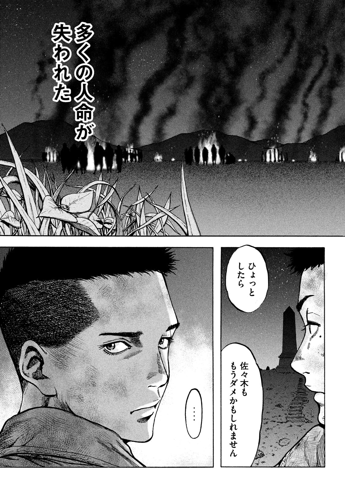 Fujimi no Tokkouhei: Ikitoshi Ikeru Monotachi e Chapter 41 7ページ