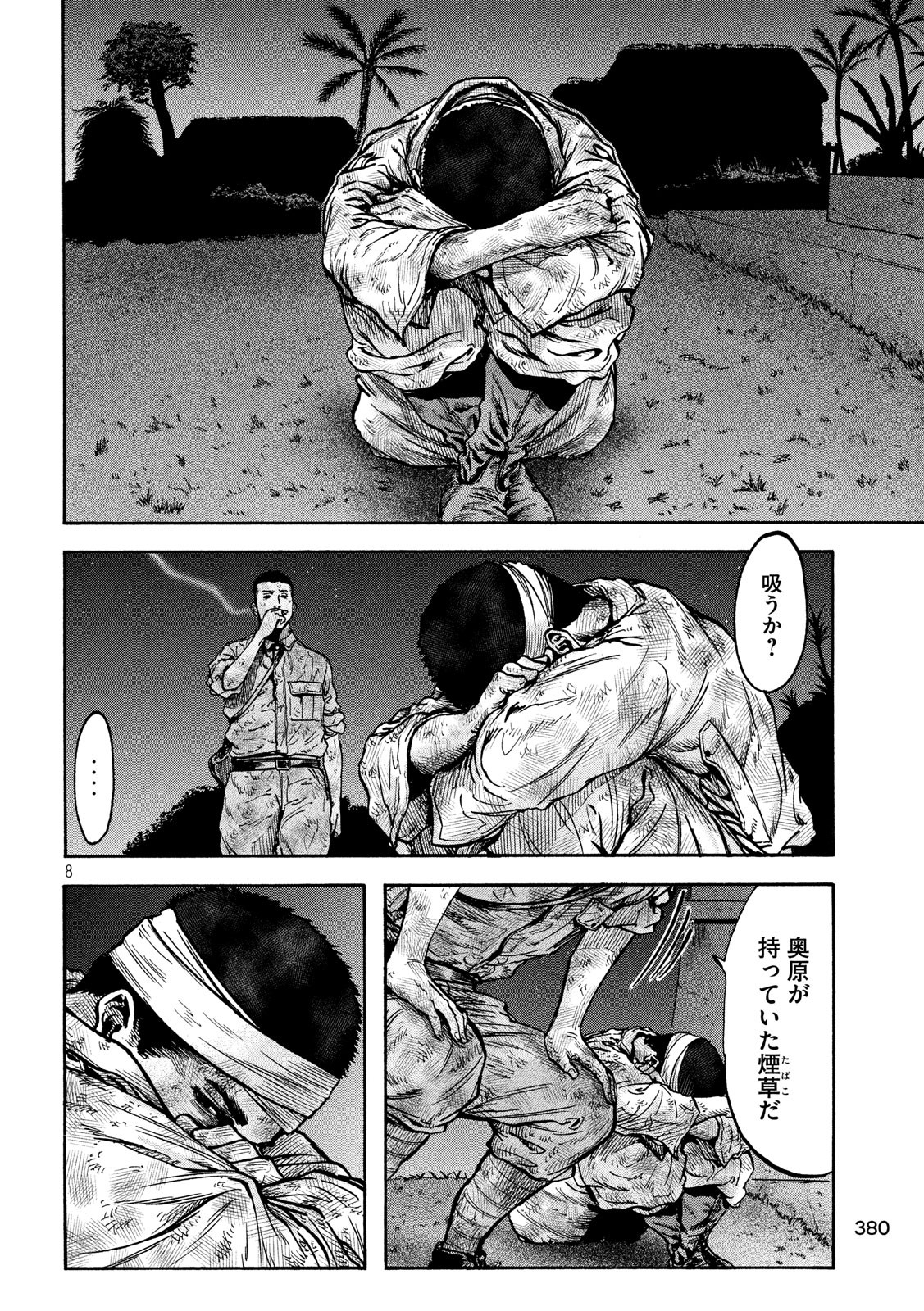 Fujimi no Tokkouhei: Ikitoshi Ikeru Monotachi e Chapter 41 8ページ