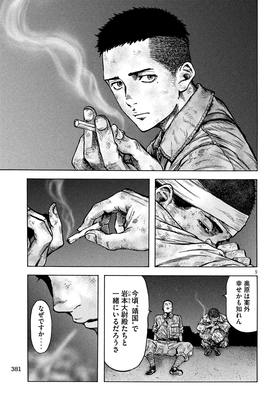 Fujimi no Tokkouhei: Ikitoshi Ikeru Monotachi e Chapter 41 9ページ