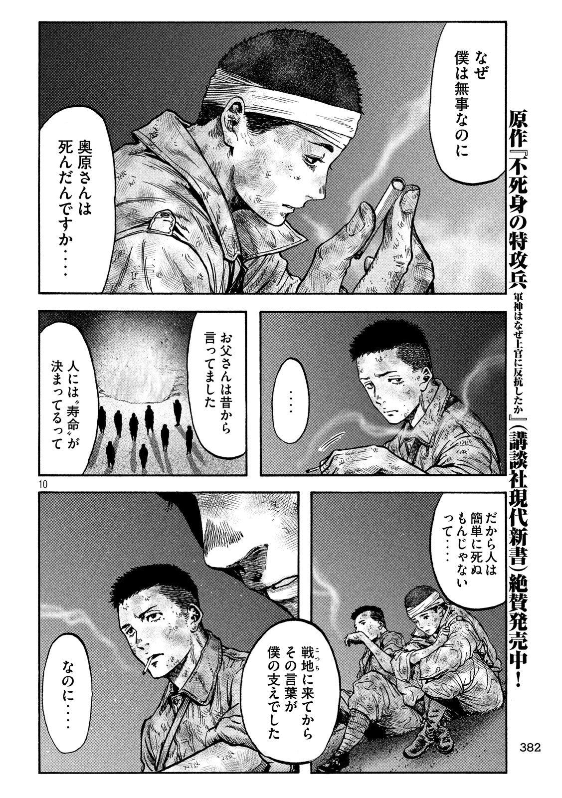 Fujimi no Tokkouhei: Ikitoshi Ikeru Monotachi e Chapter 41 10ページ