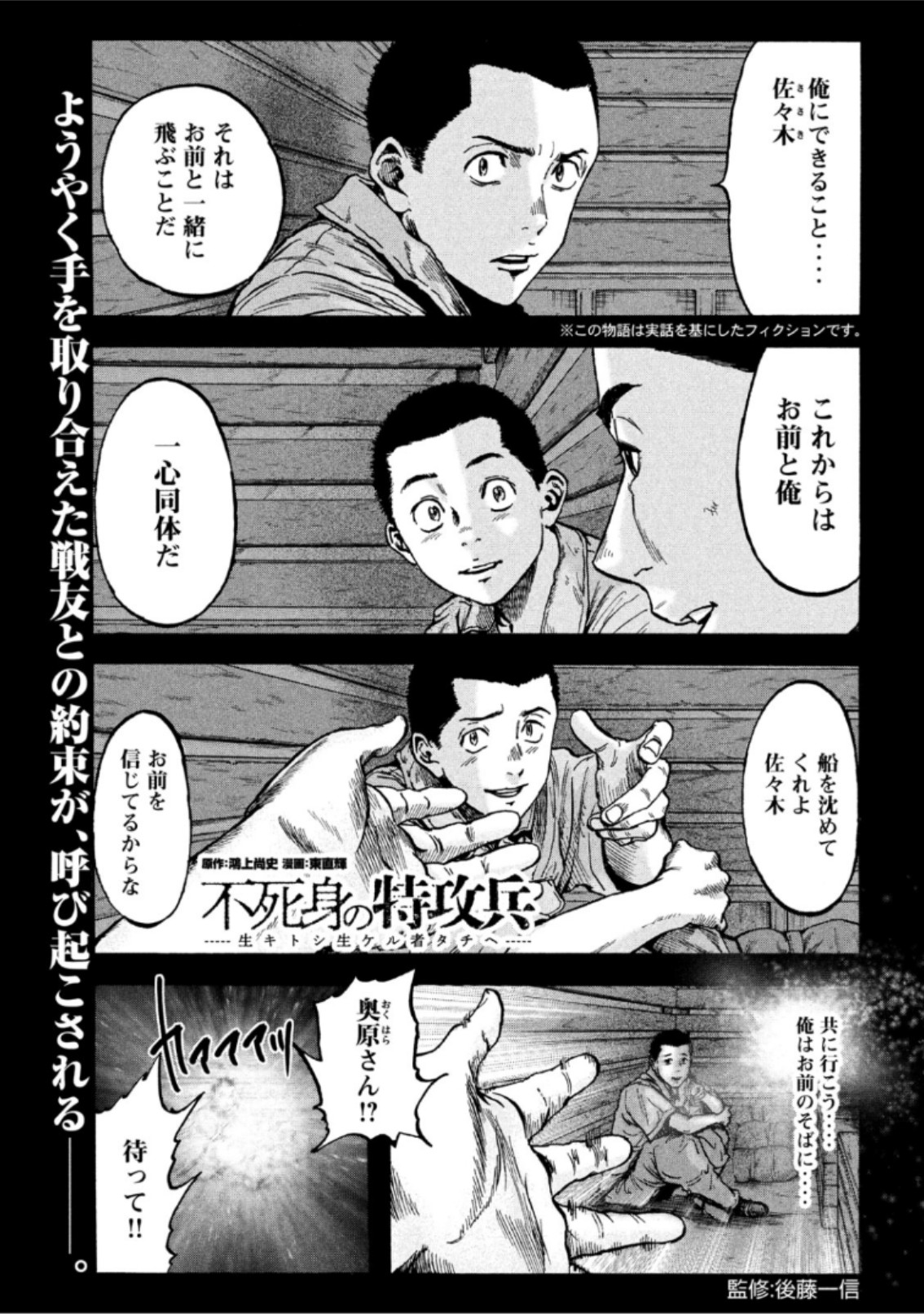 Fujimi no Tokkouhei: Ikitoshi Ikeru Monotachi e Chapter 42 1ページ