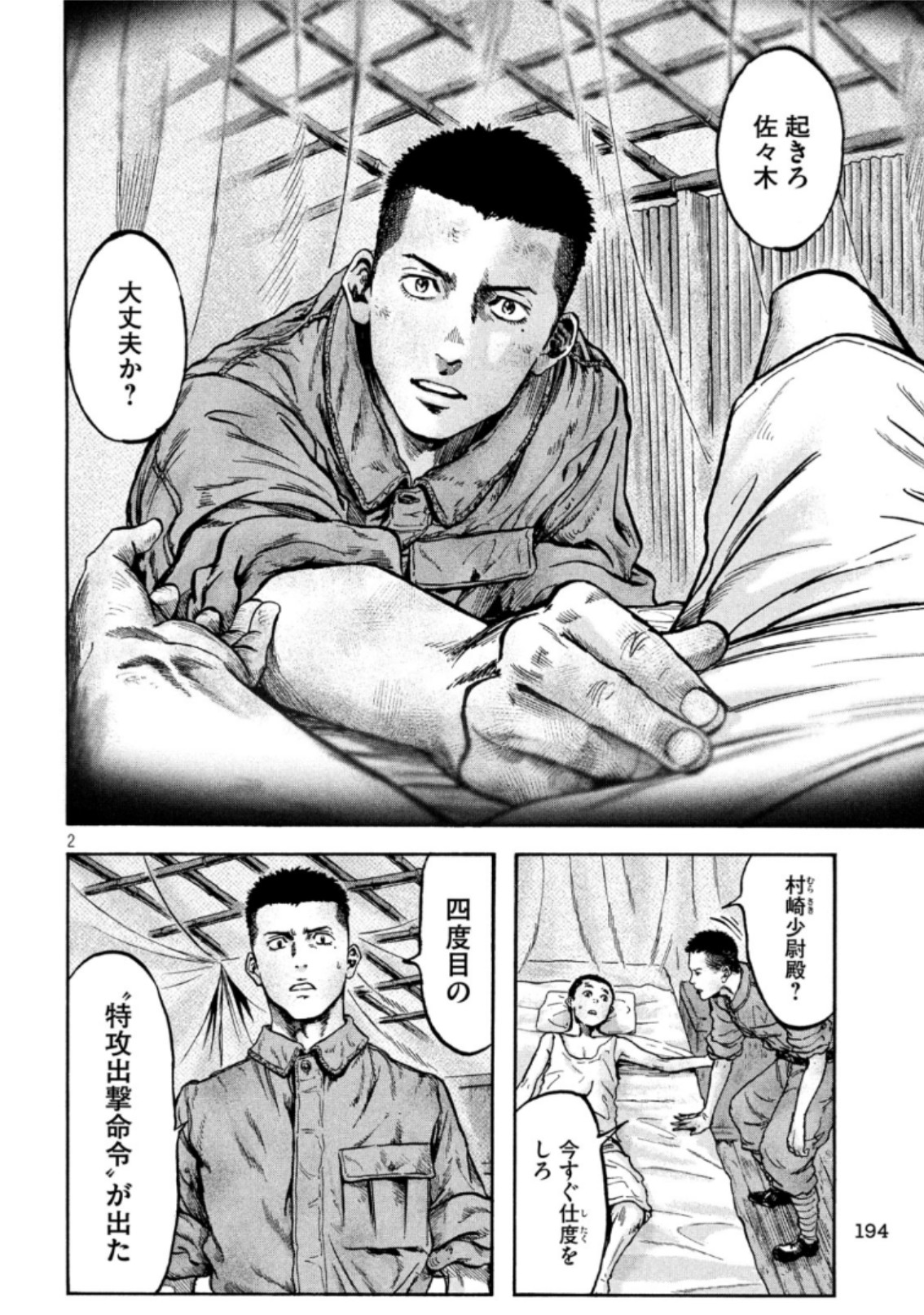 Fujimi no Tokkouhei: Ikitoshi Ikeru Monotachi e Chapter 42 2ページ