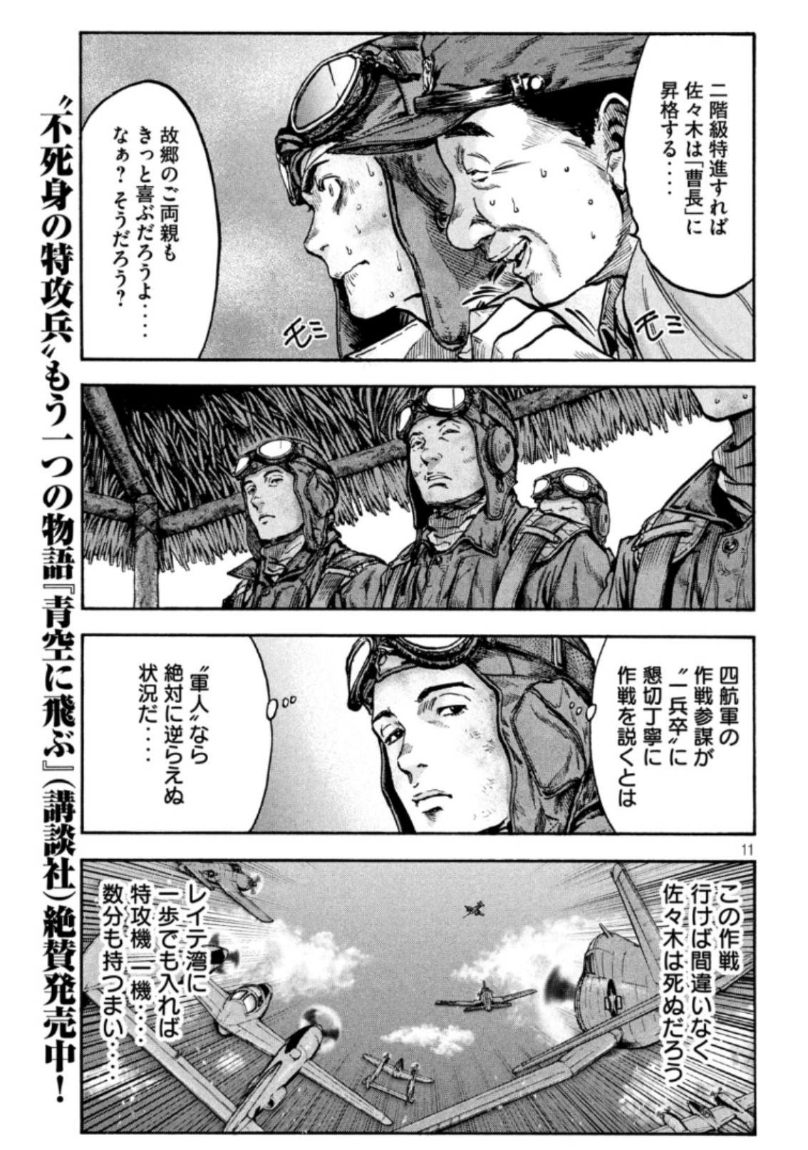 Fujimi no Tokkouhei: Ikitoshi Ikeru Monotachi e Chapter 42 11ページ