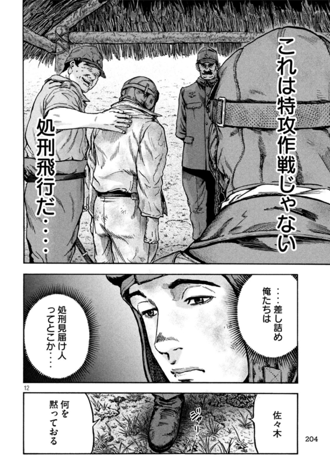 Fujimi no Tokkouhei: Ikitoshi Ikeru Monotachi e Chapter 42 12ページ