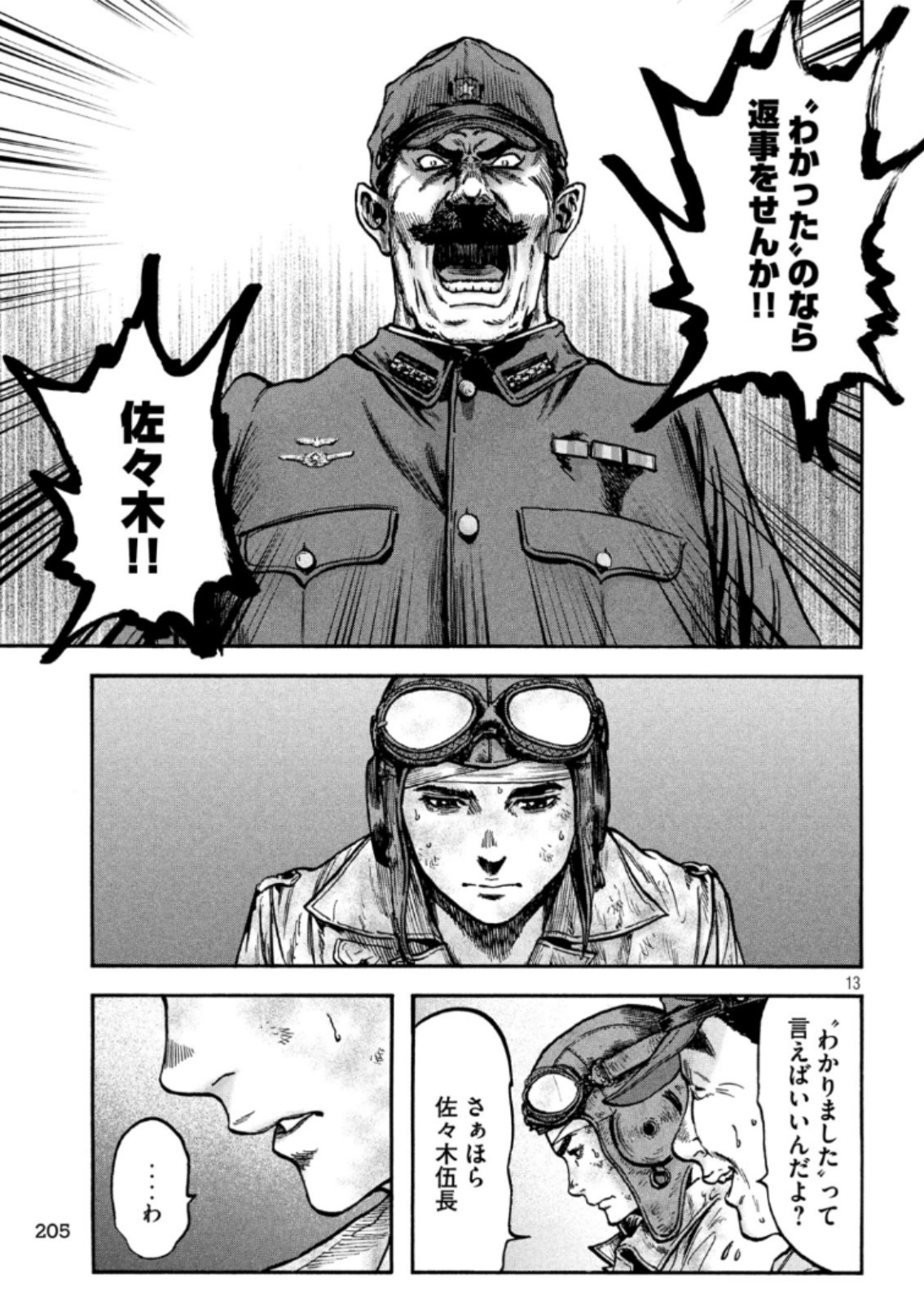 Fujimi no Tokkouhei: Ikitoshi Ikeru Monotachi e Chapter 42 13ページ