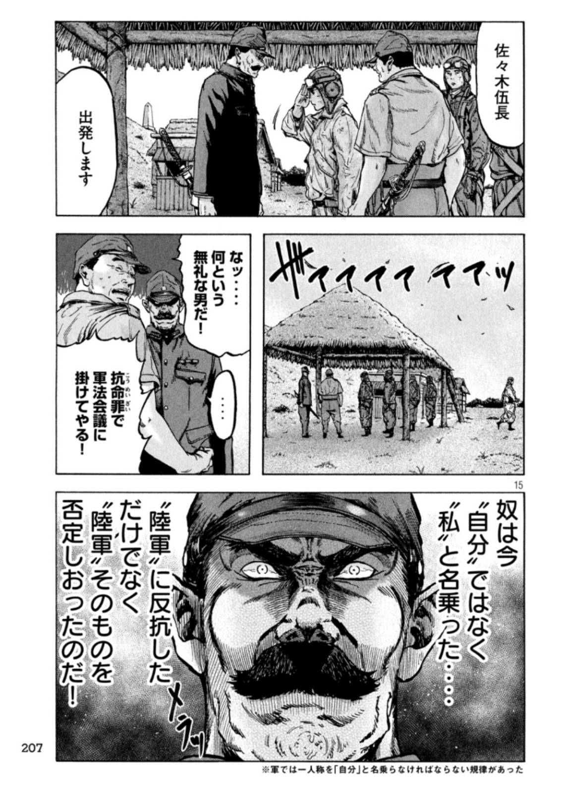 Fujimi no Tokkouhei: Ikitoshi Ikeru Monotachi e Chapter 42 15ページ