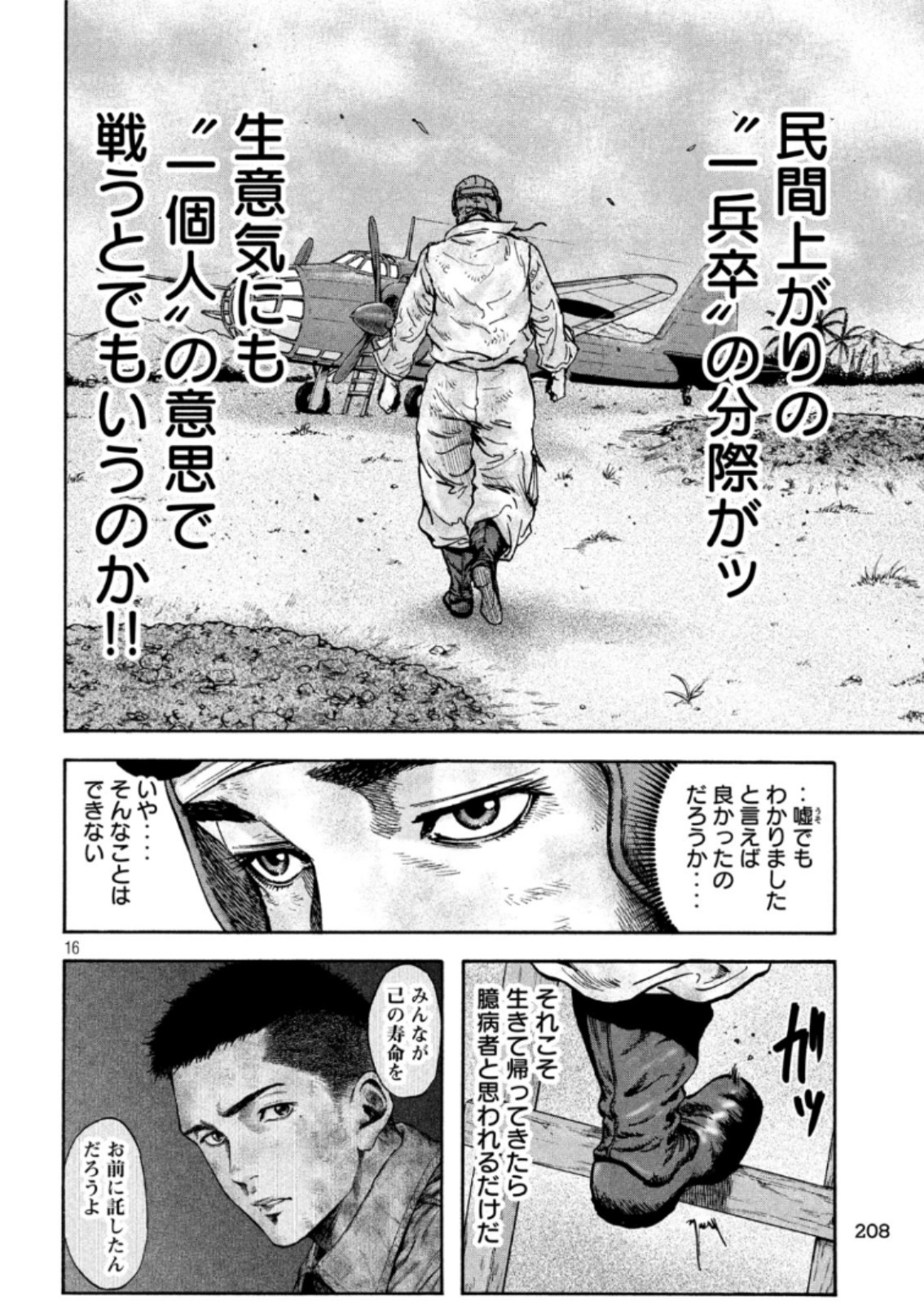 Fujimi no Tokkouhei: Ikitoshi Ikeru Monotachi e Chapter 42 16ページ