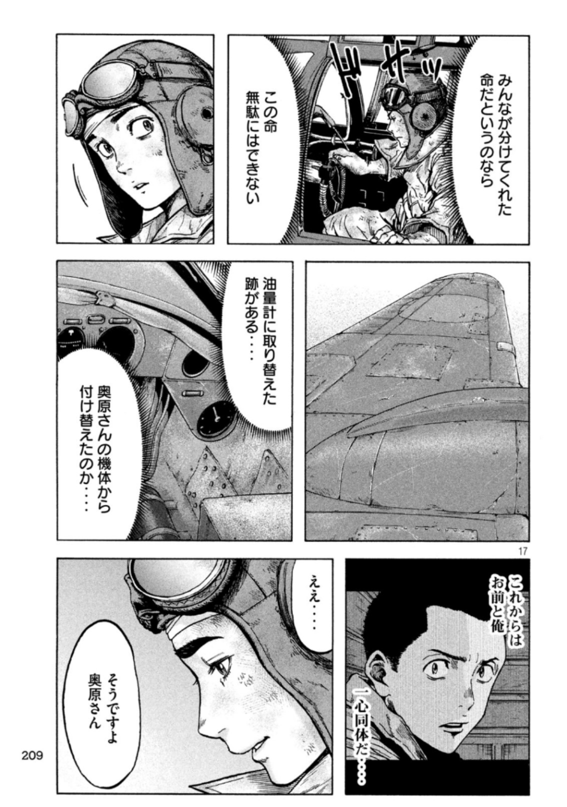 Fujimi no Tokkouhei: Ikitoshi Ikeru Monotachi e Chapter 42 17ページ