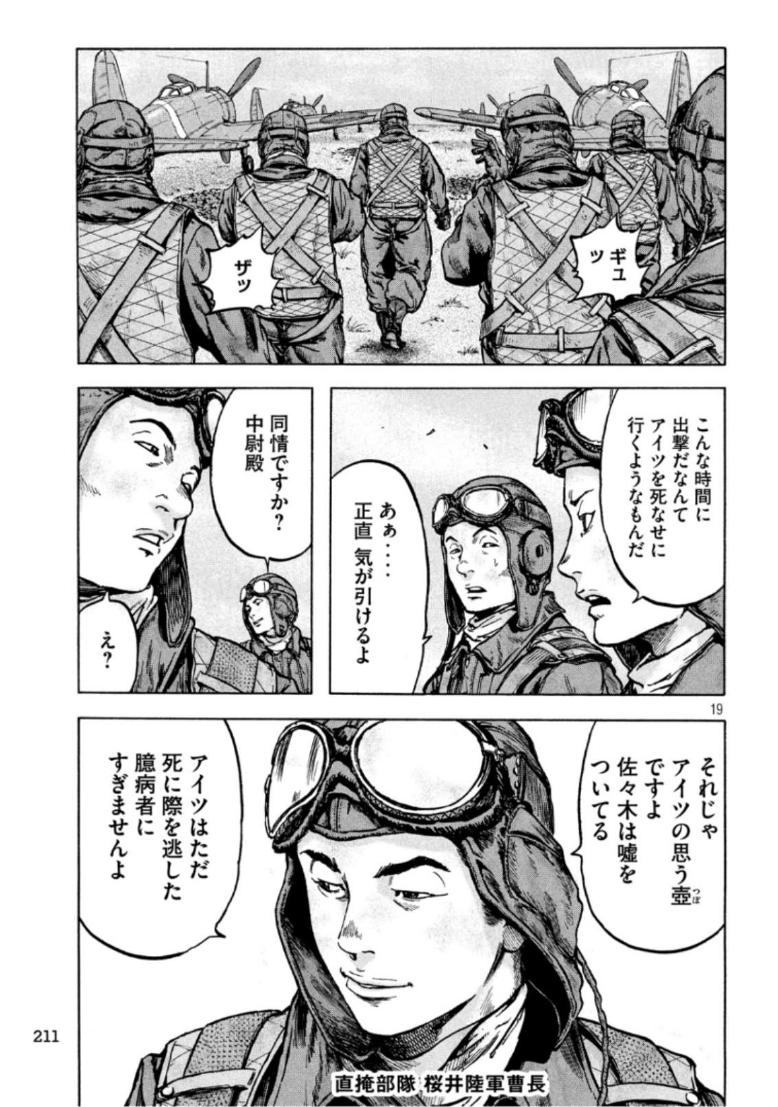 Fujimi no Tokkouhei: Ikitoshi Ikeru Monotachi e Chapter 42 19ページ