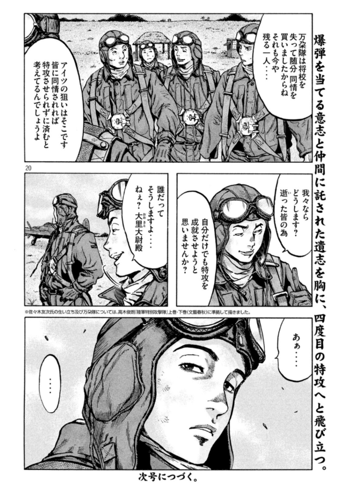 Fujimi no Tokkouhei: Ikitoshi Ikeru Monotachi e Chapter 42 20ページ