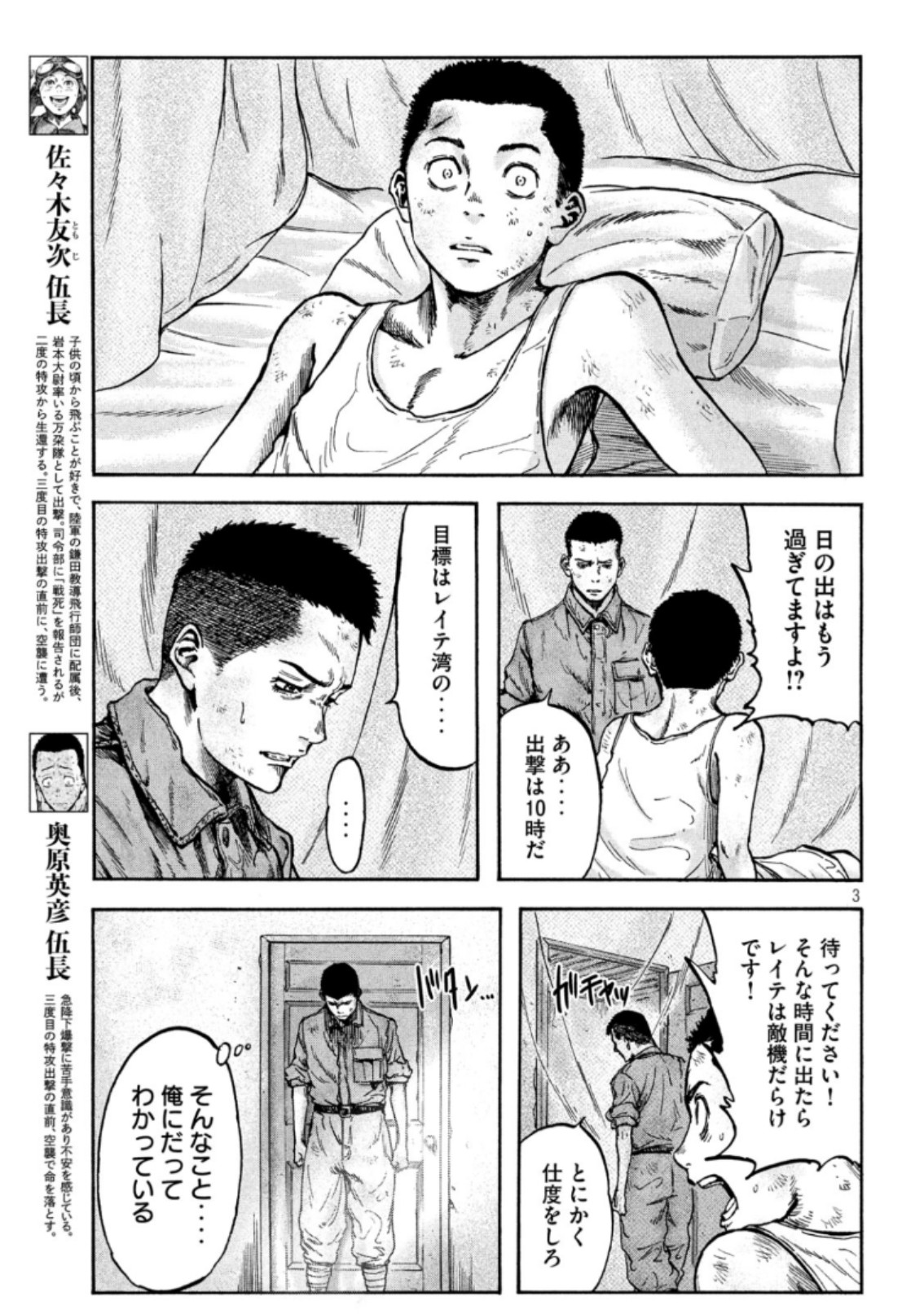 Fujimi no Tokkouhei: Ikitoshi Ikeru Monotachi e Chapter 42 3ページ