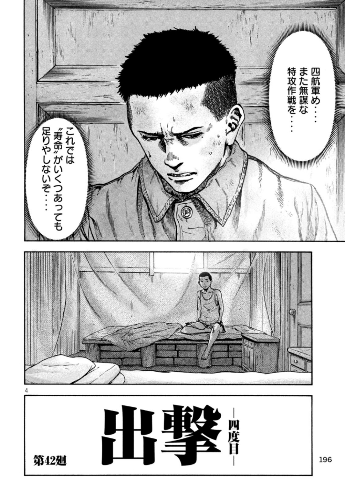 Fujimi no Tokkouhei: Ikitoshi Ikeru Monotachi e Chapter 42 4ページ