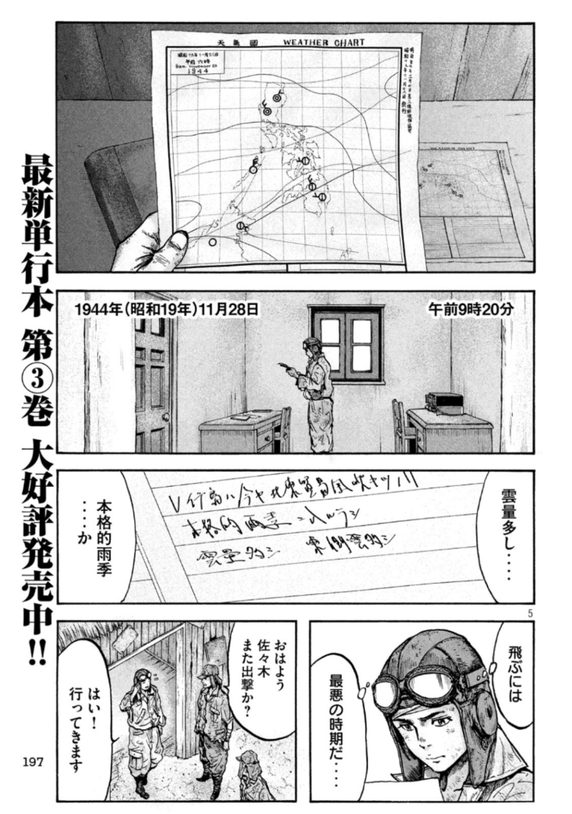 Fujimi no Tokkouhei: Ikitoshi Ikeru Monotachi e Chapter 42 5ページ