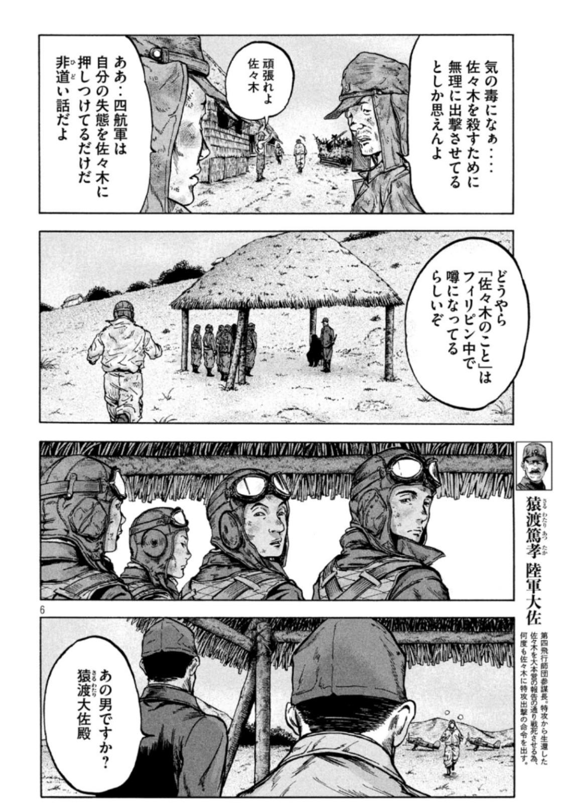Fujimi no Tokkouhei: Ikitoshi Ikeru Monotachi e Chapter 42 6ページ