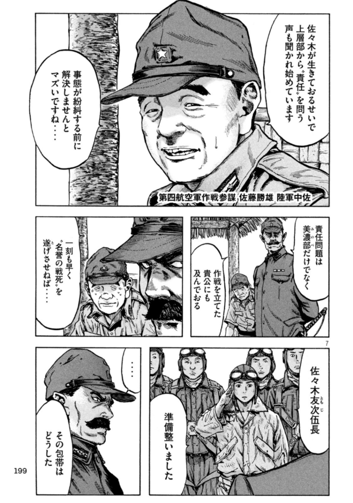 Fujimi no Tokkouhei: Ikitoshi Ikeru Monotachi e Chapter 42 7ページ