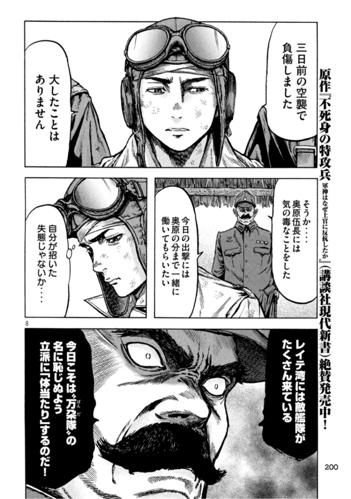 Fujimi no Tokkouhei: Ikitoshi Ikeru Monotachi e Chapter 42 8ページ