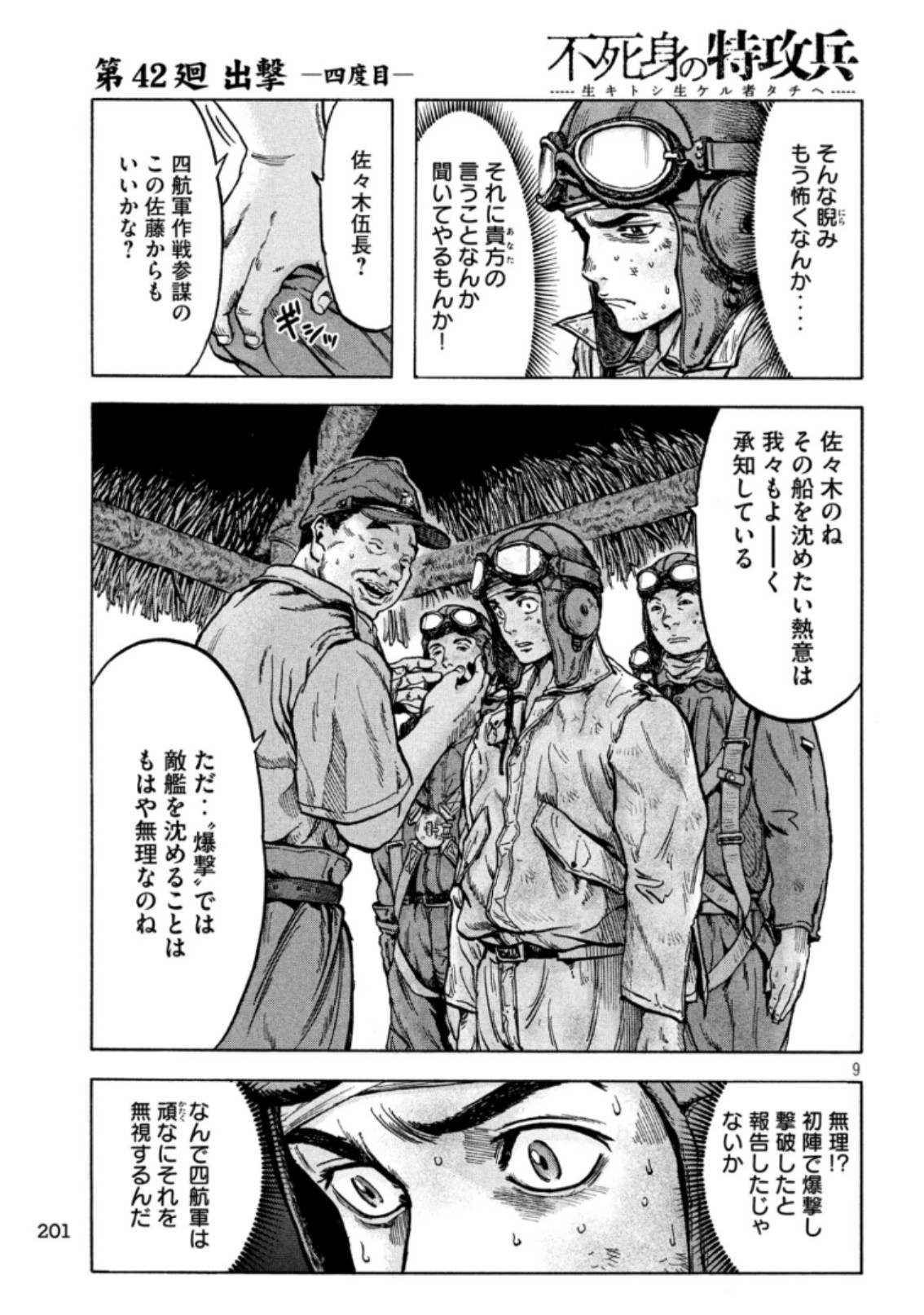 Fujimi no Tokkouhei: Ikitoshi Ikeru Monotachi e Chapter 42 9ページ
