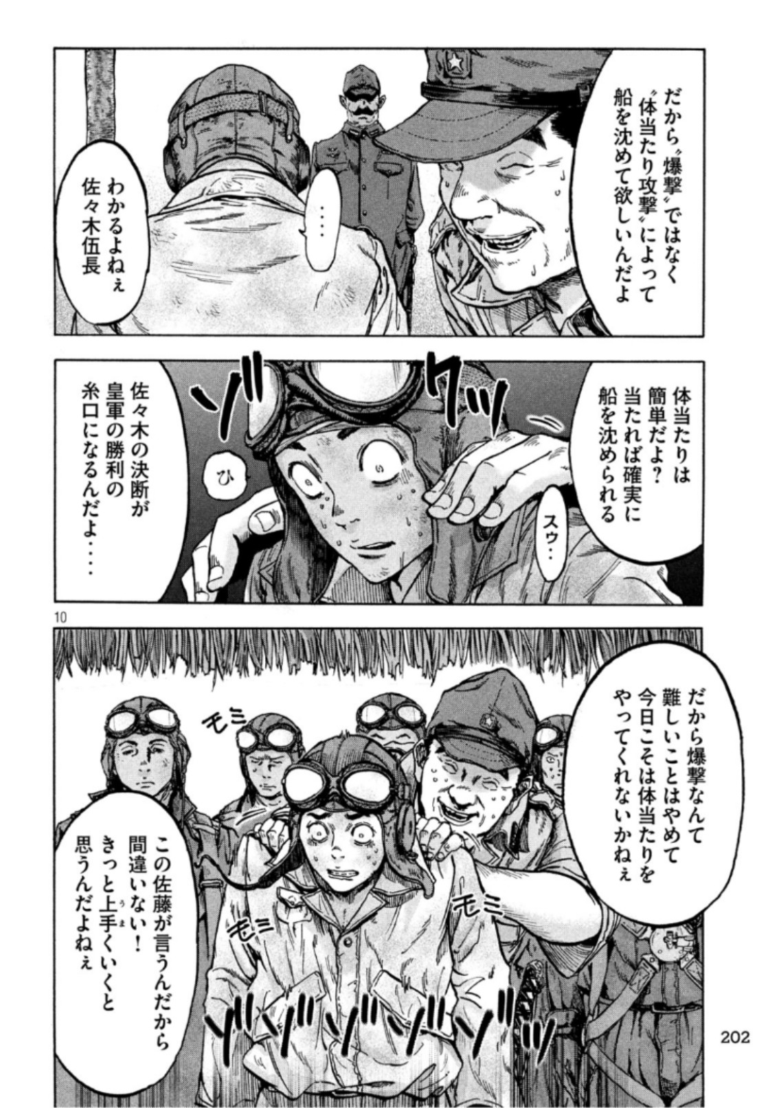 Fujimi no Tokkouhei: Ikitoshi Ikeru Monotachi e Chapter 42 10ページ
