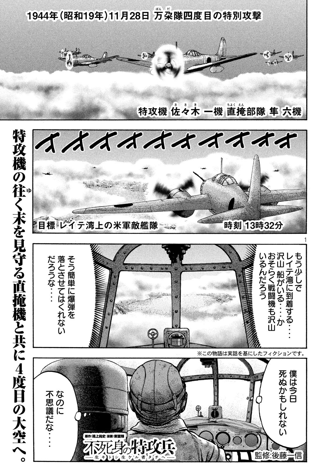 Fujimi no Tokkouhei: Ikitoshi Ikeru Monotachi e Chapter 43 1ページ