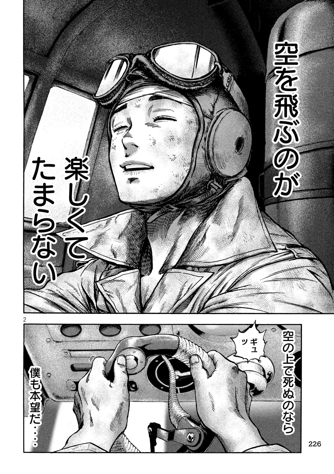 Fujimi no Tokkouhei: Ikitoshi Ikeru Monotachi e Chapter 43 2ページ