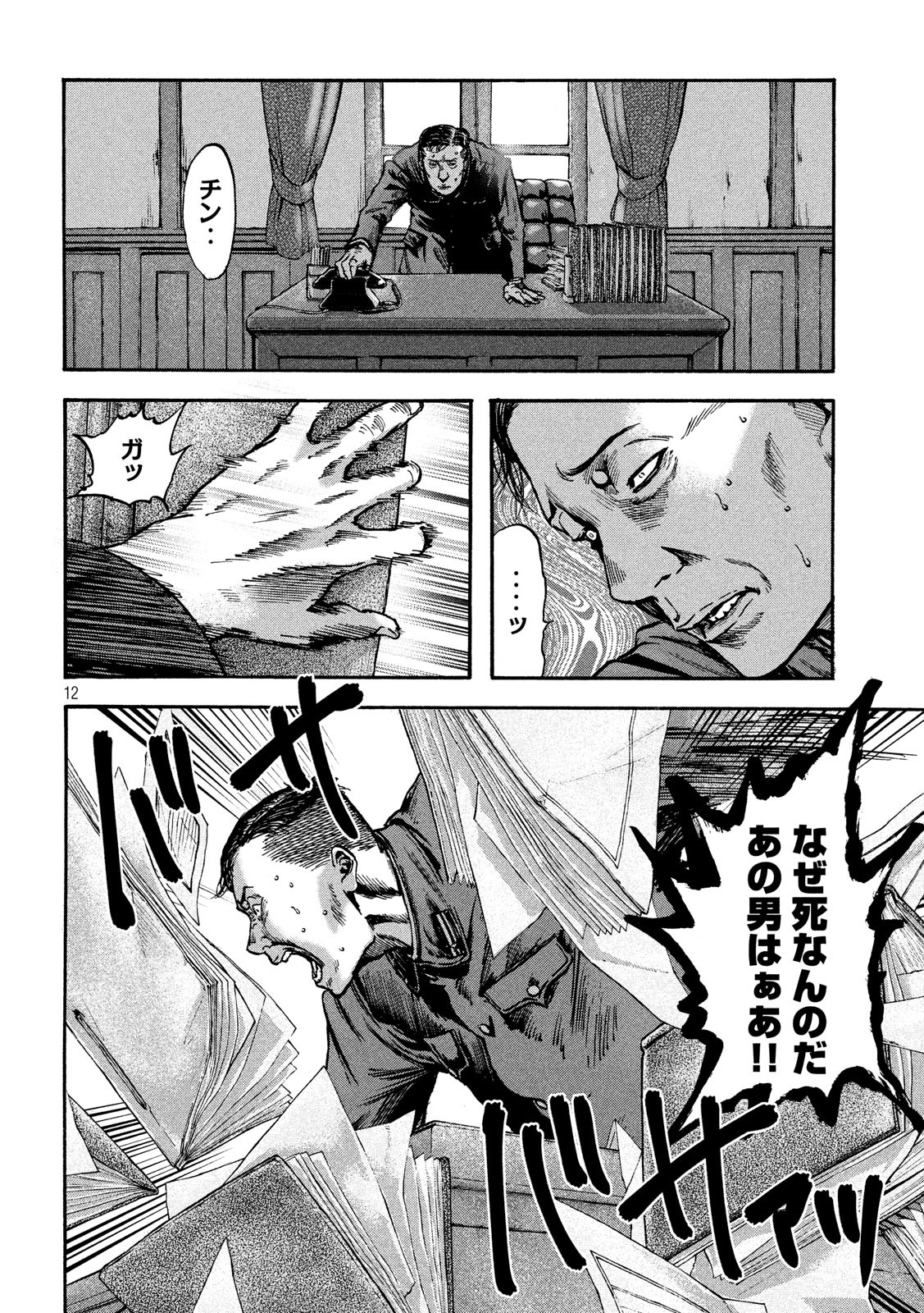 Fujimi no Tokkouhei: Ikitoshi Ikeru Monotachi e Chapter 43 11ページ