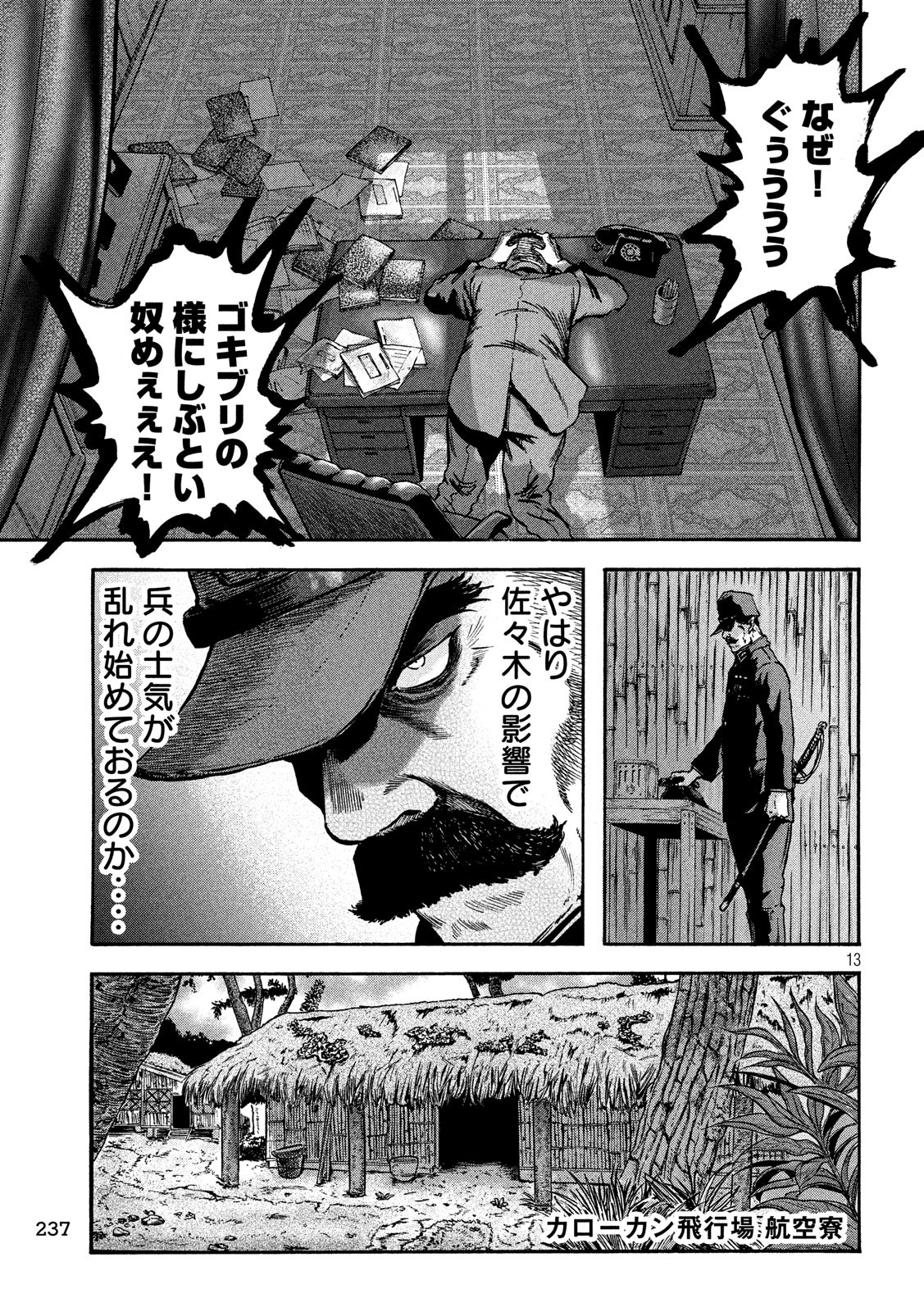 Fujimi no Tokkouhei: Ikitoshi Ikeru Monotachi e Chapter 43 12ページ