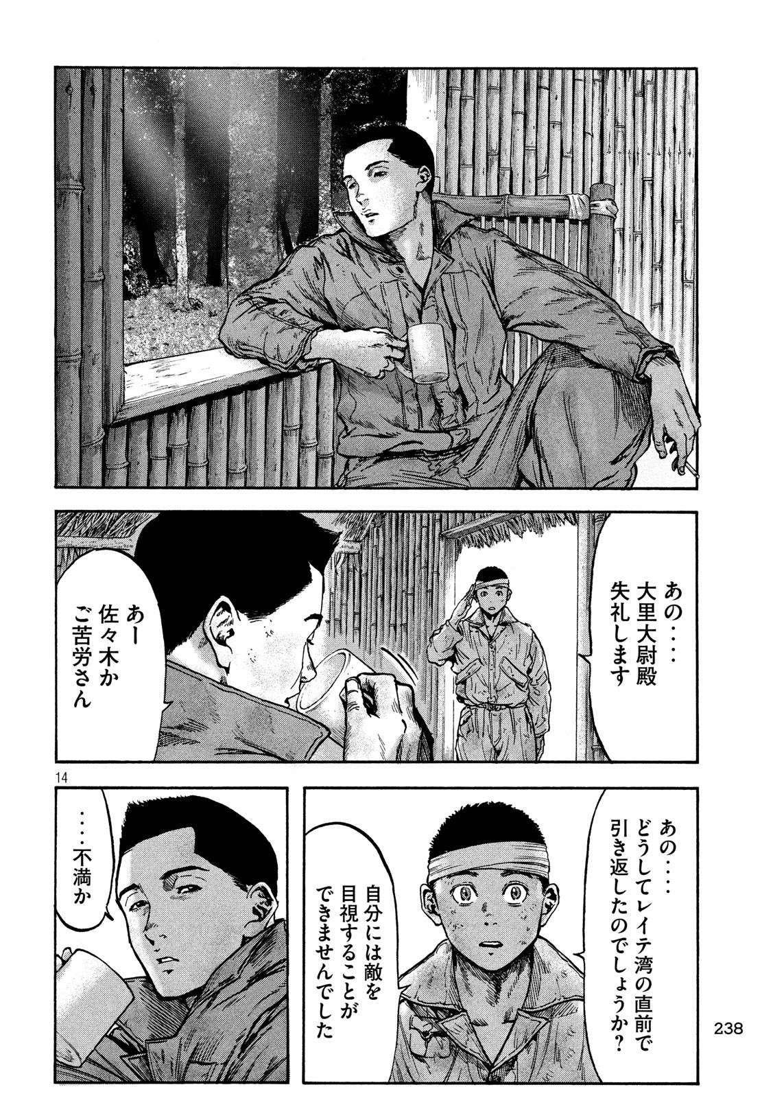 Fujimi no Tokkouhei: Ikitoshi Ikeru Monotachi e Chapter 43 13ページ