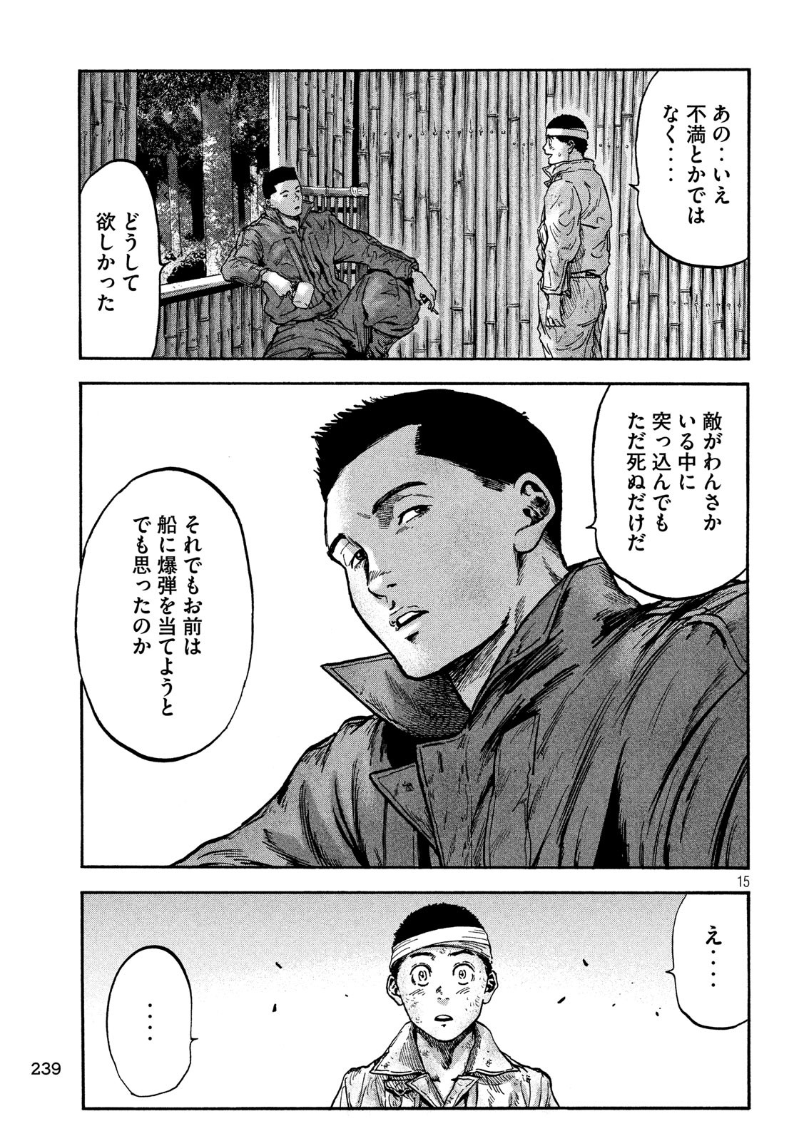 Fujimi no Tokkouhei: Ikitoshi Ikeru Monotachi e Chapter 43 14ページ