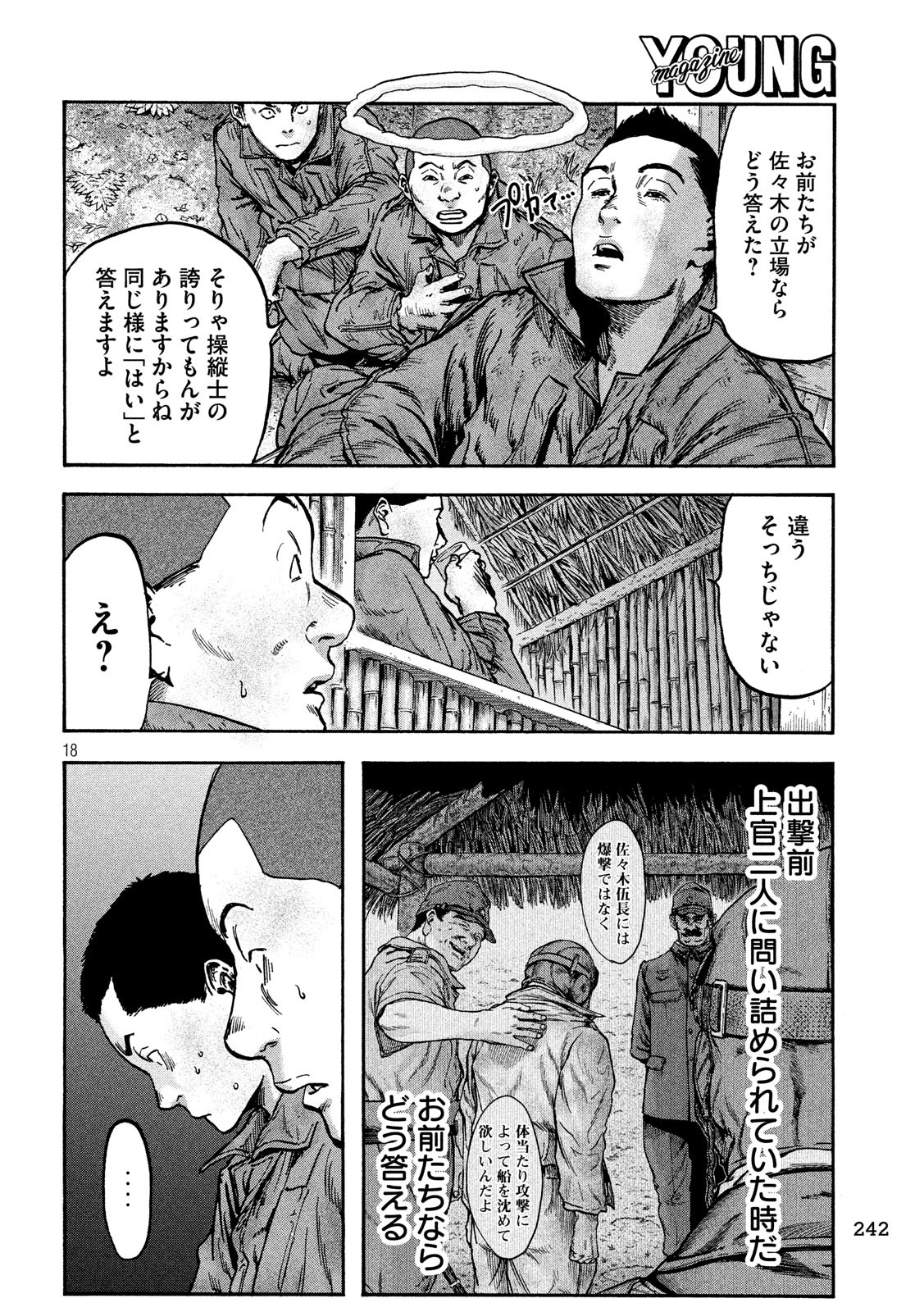 Fujimi no Tokkouhei: Ikitoshi Ikeru Monotachi e Chapter 43 17ページ