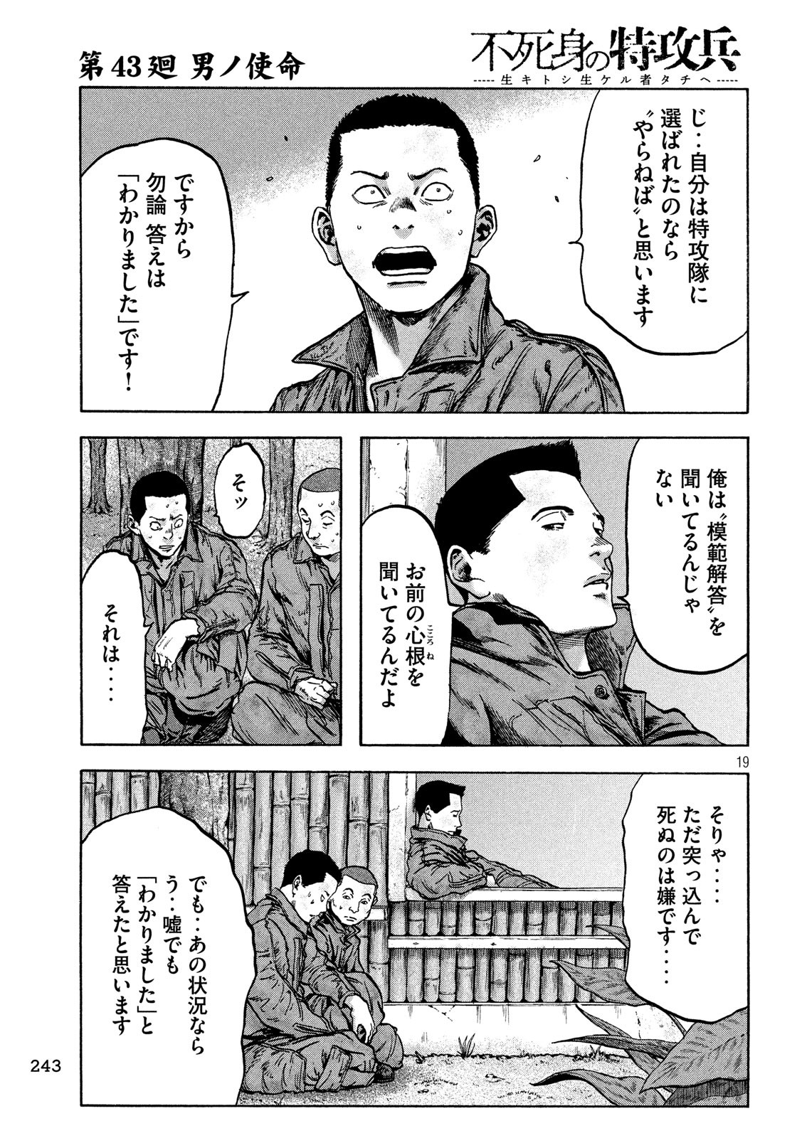 Fujimi no Tokkouhei: Ikitoshi Ikeru Monotachi e Chapter 43 18ページ