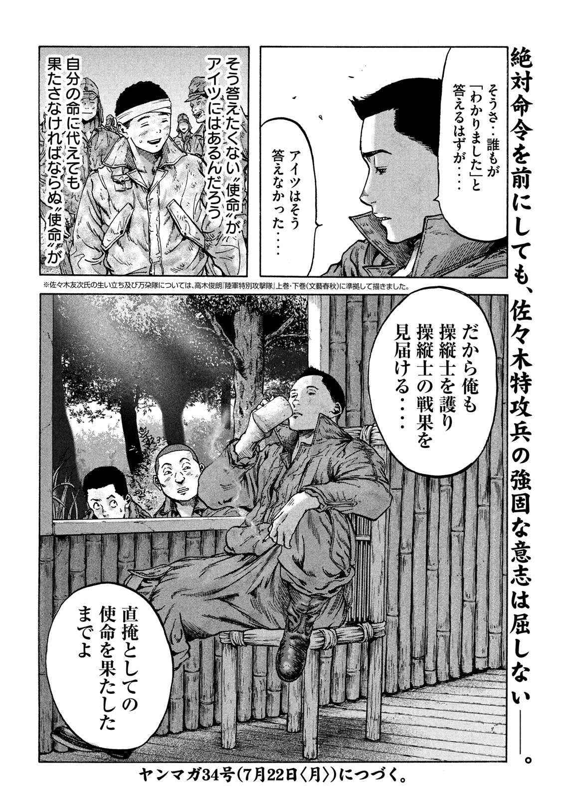 Fujimi no Tokkouhei: Ikitoshi Ikeru Monotachi e Chapter 43 19ページ