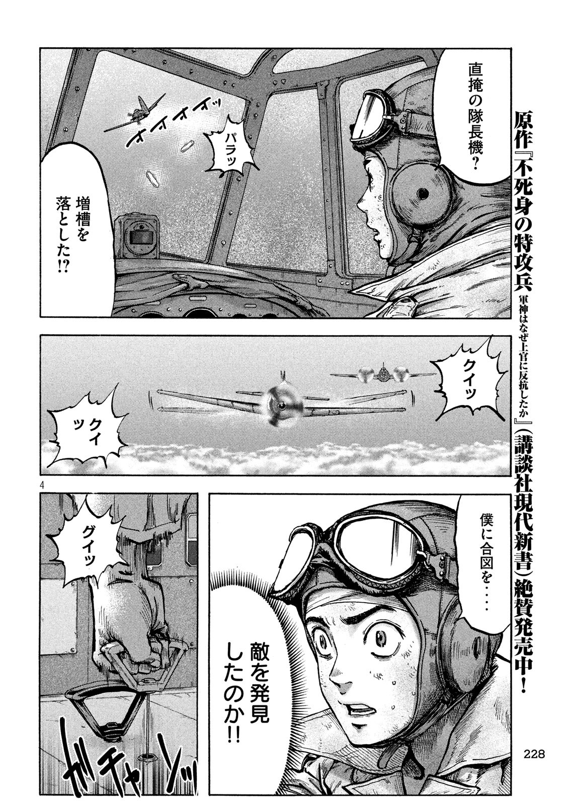 Fujimi no Tokkouhei: Ikitoshi Ikeru Monotachi e Chapter 43 3ページ