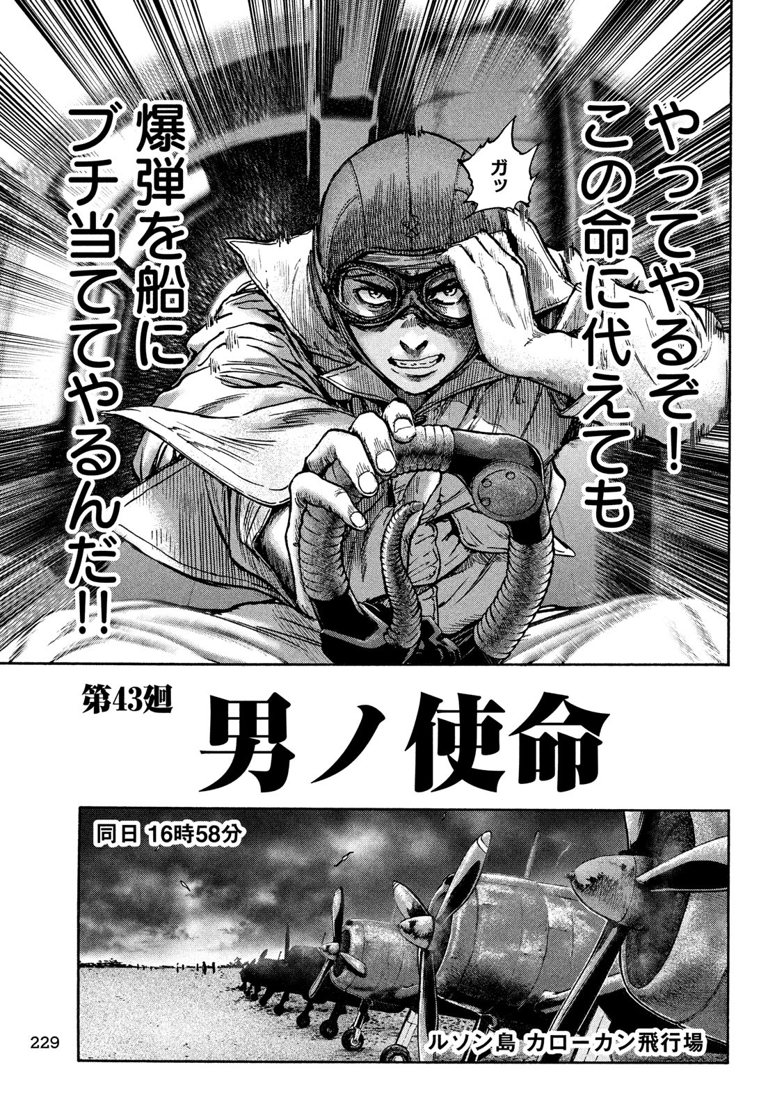 Fujimi no Tokkouhei: Ikitoshi Ikeru Monotachi e Chapter 43 4ページ