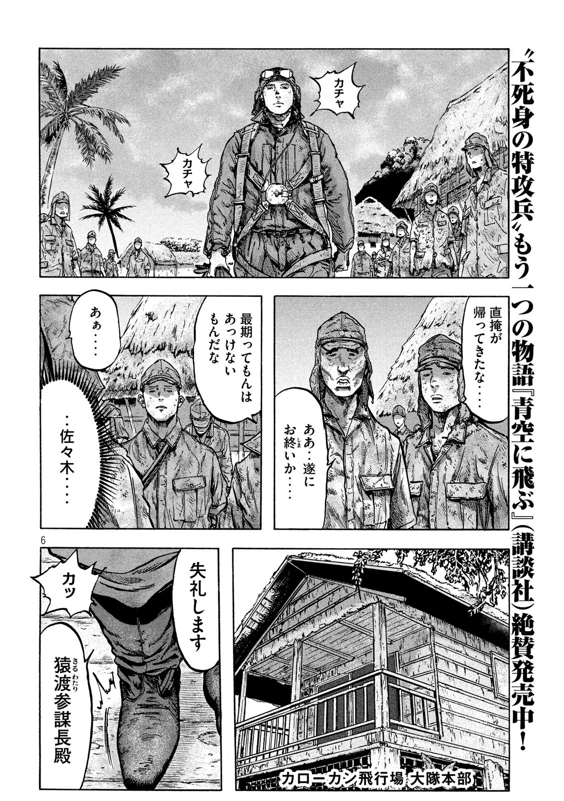 Fujimi no Tokkouhei: Ikitoshi Ikeru Monotachi e Chapter 43 5ページ
