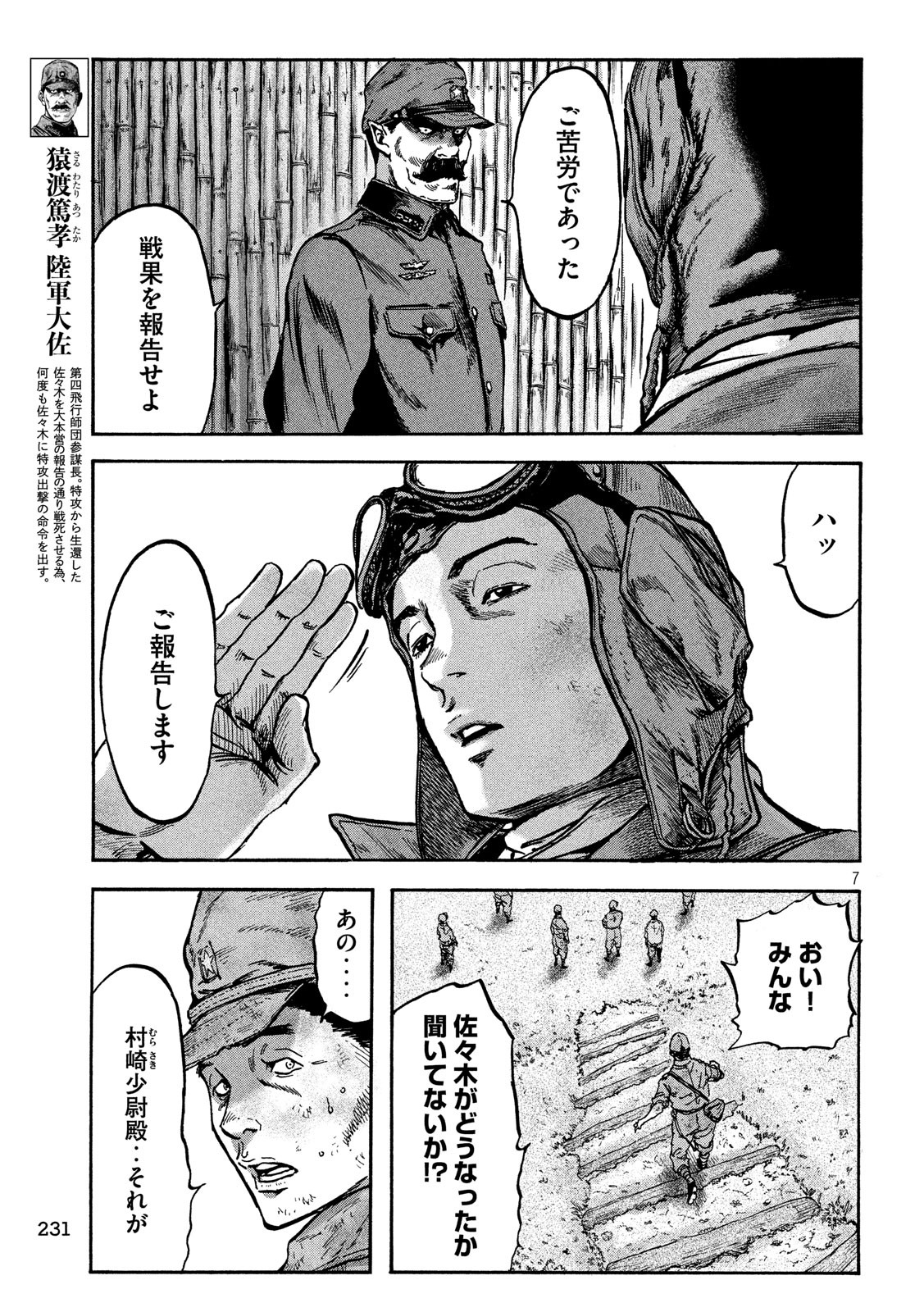 Fujimi no Tokkouhei: Ikitoshi Ikeru Monotachi e Chapter 43 6ページ