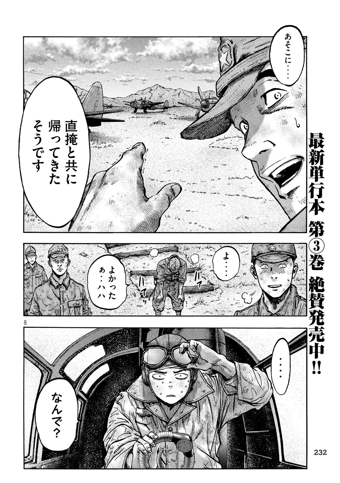 Fujimi no Tokkouhei: Ikitoshi Ikeru Monotachi e Chapter 43 7ページ