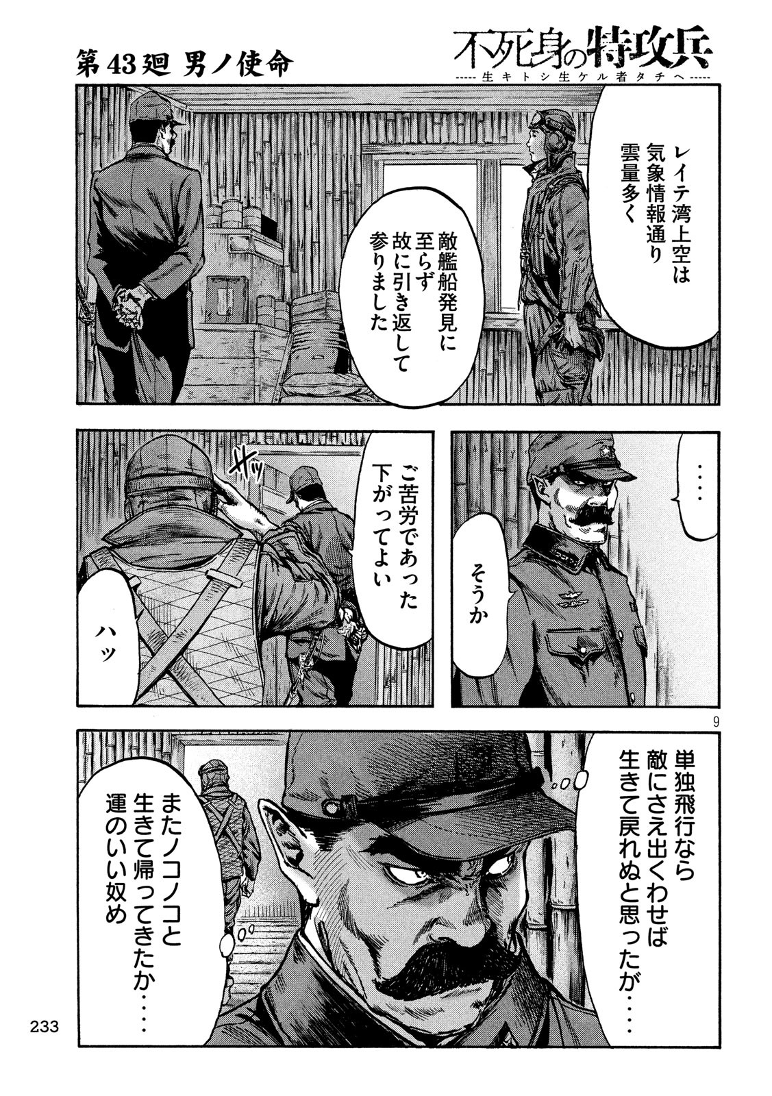 Fujimi no Tokkouhei: Ikitoshi Ikeru Monotachi e Chapter 43 8ページ