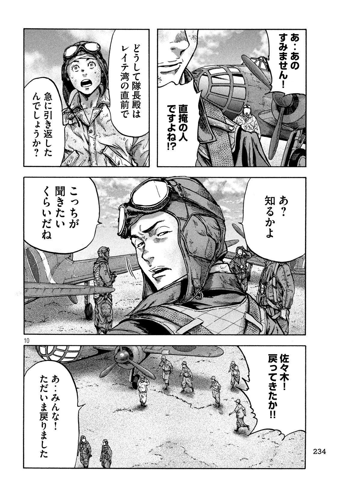 Fujimi no Tokkouhei: Ikitoshi Ikeru Monotachi e Chapter 43 9ページ