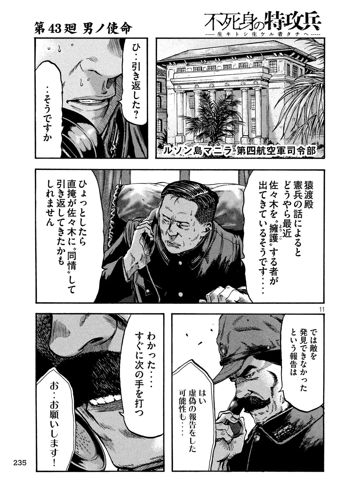 Fujimi no Tokkouhei: Ikitoshi Ikeru Monotachi e Chapter 43 10ページ