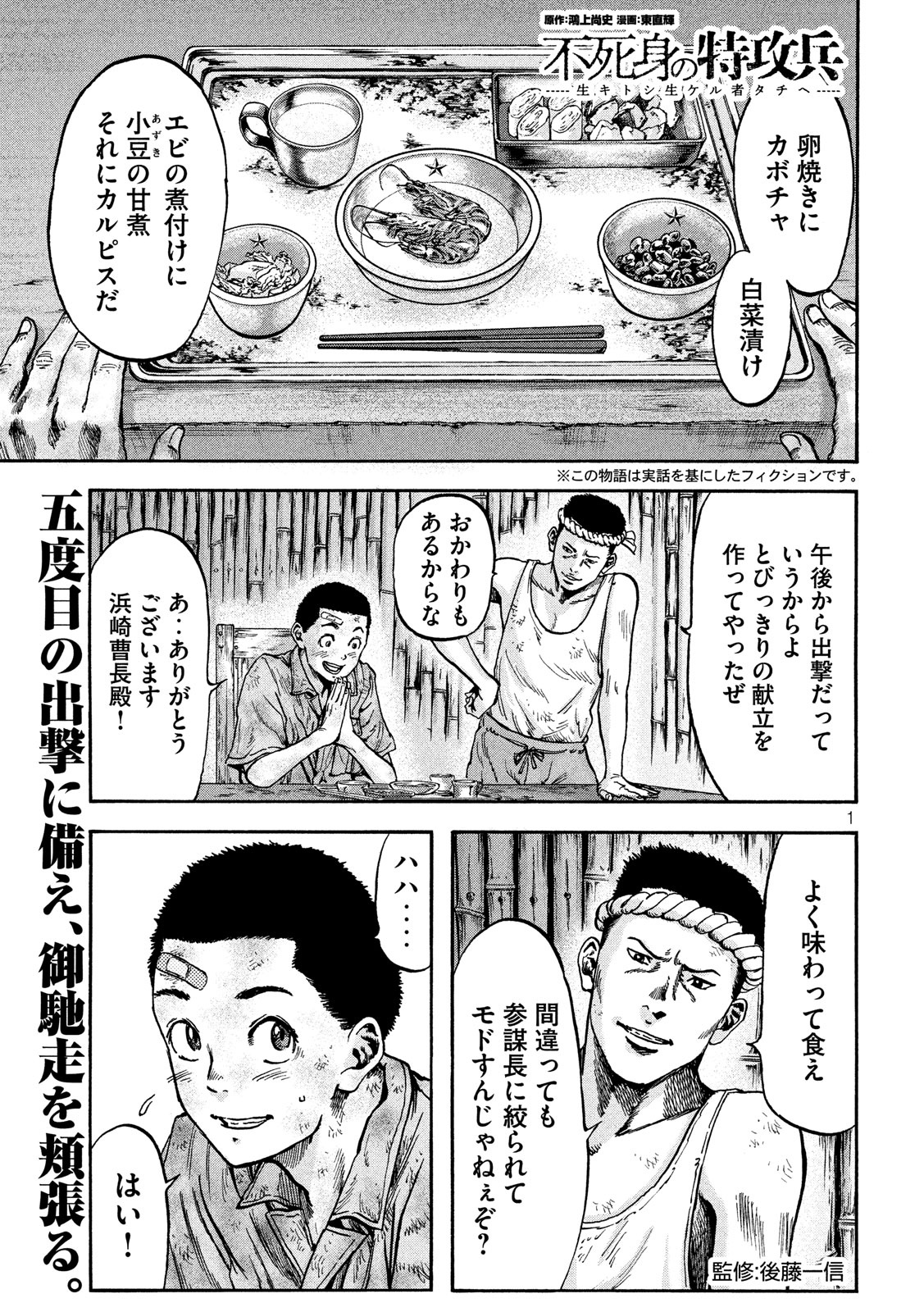 Fujimi no Tokkouhei: Ikitoshi Ikeru Monotachi e Chapter 44 1ページ