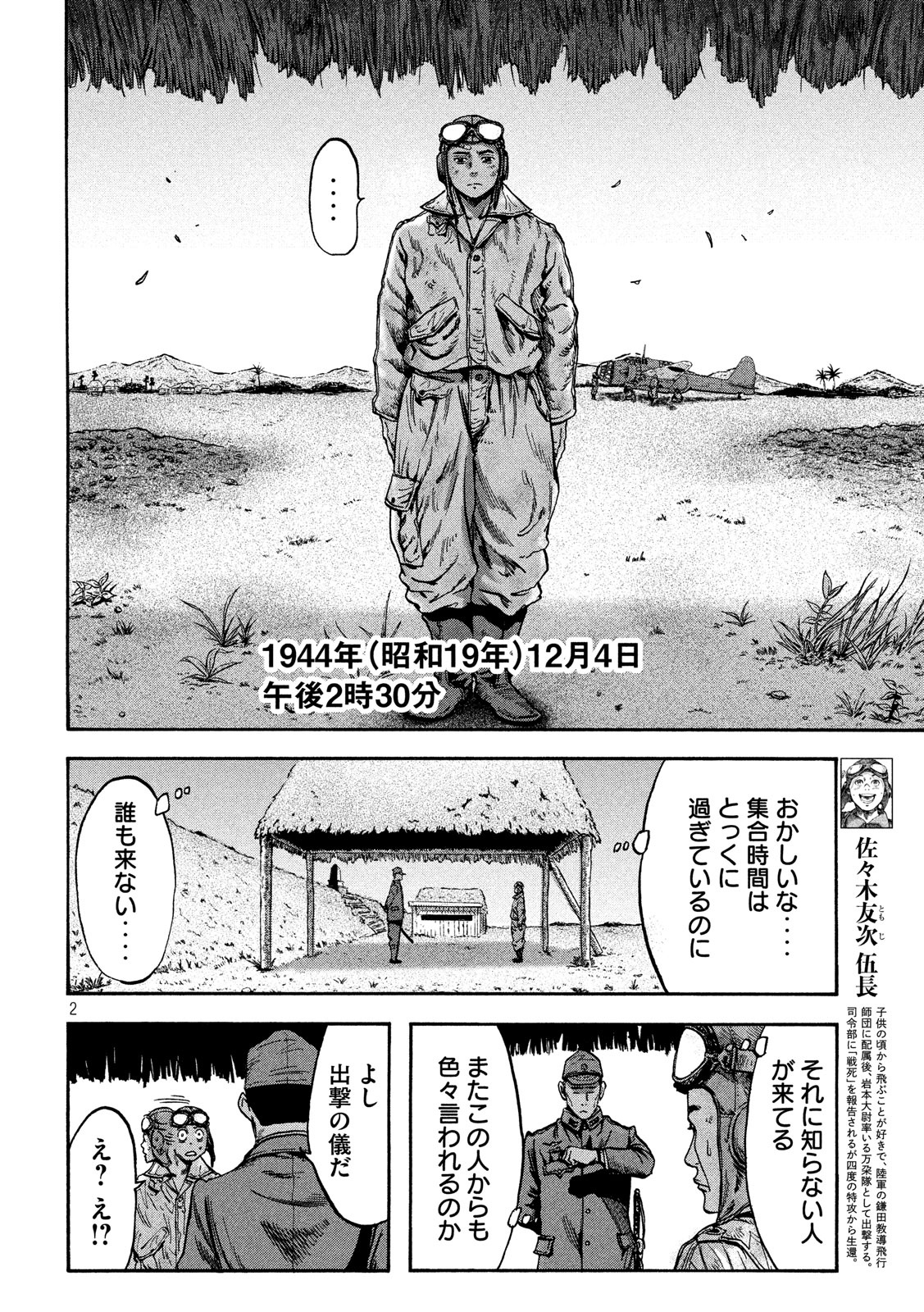 Fujimi no Tokkouhei: Ikitoshi Ikeru Monotachi e Chapter 44 2ページ