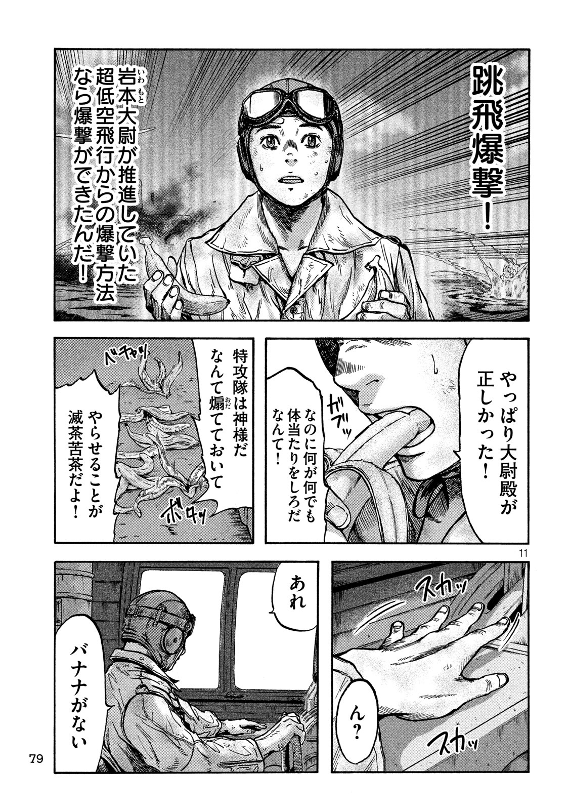 Fujimi no Tokkouhei: Ikitoshi Ikeru Monotachi e Chapter 44 11ページ
