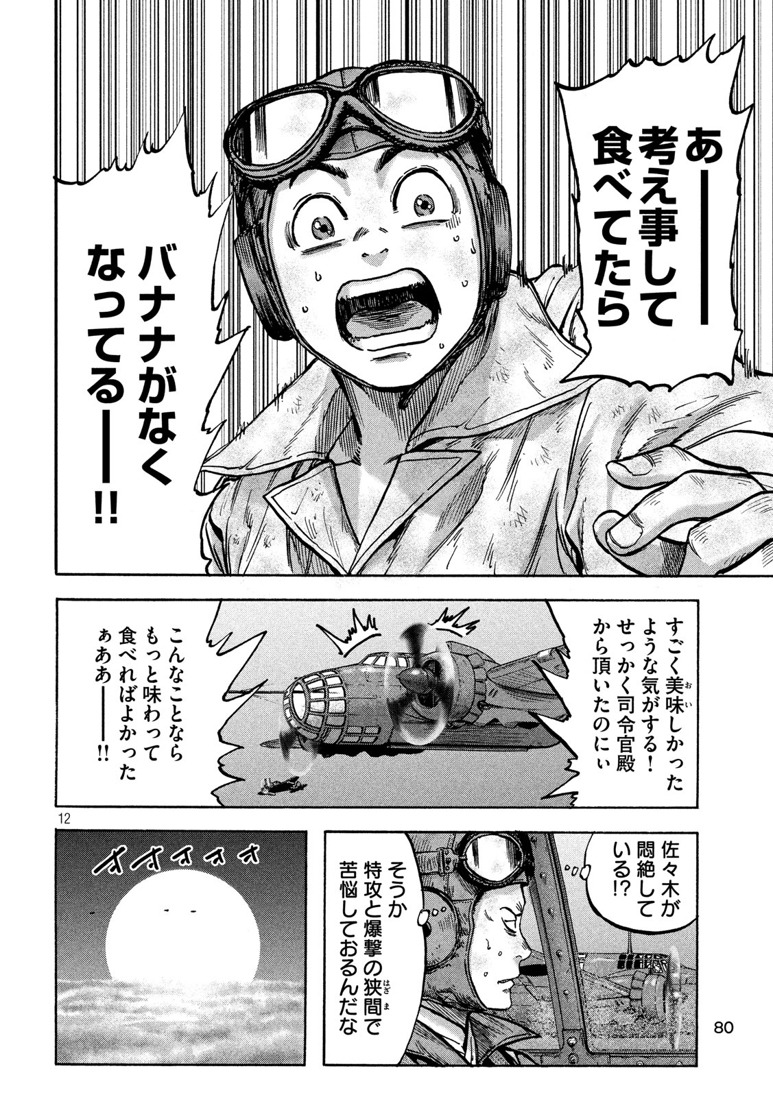 Fujimi no Tokkouhei: Ikitoshi Ikeru Monotachi e Chapter 44 12ページ