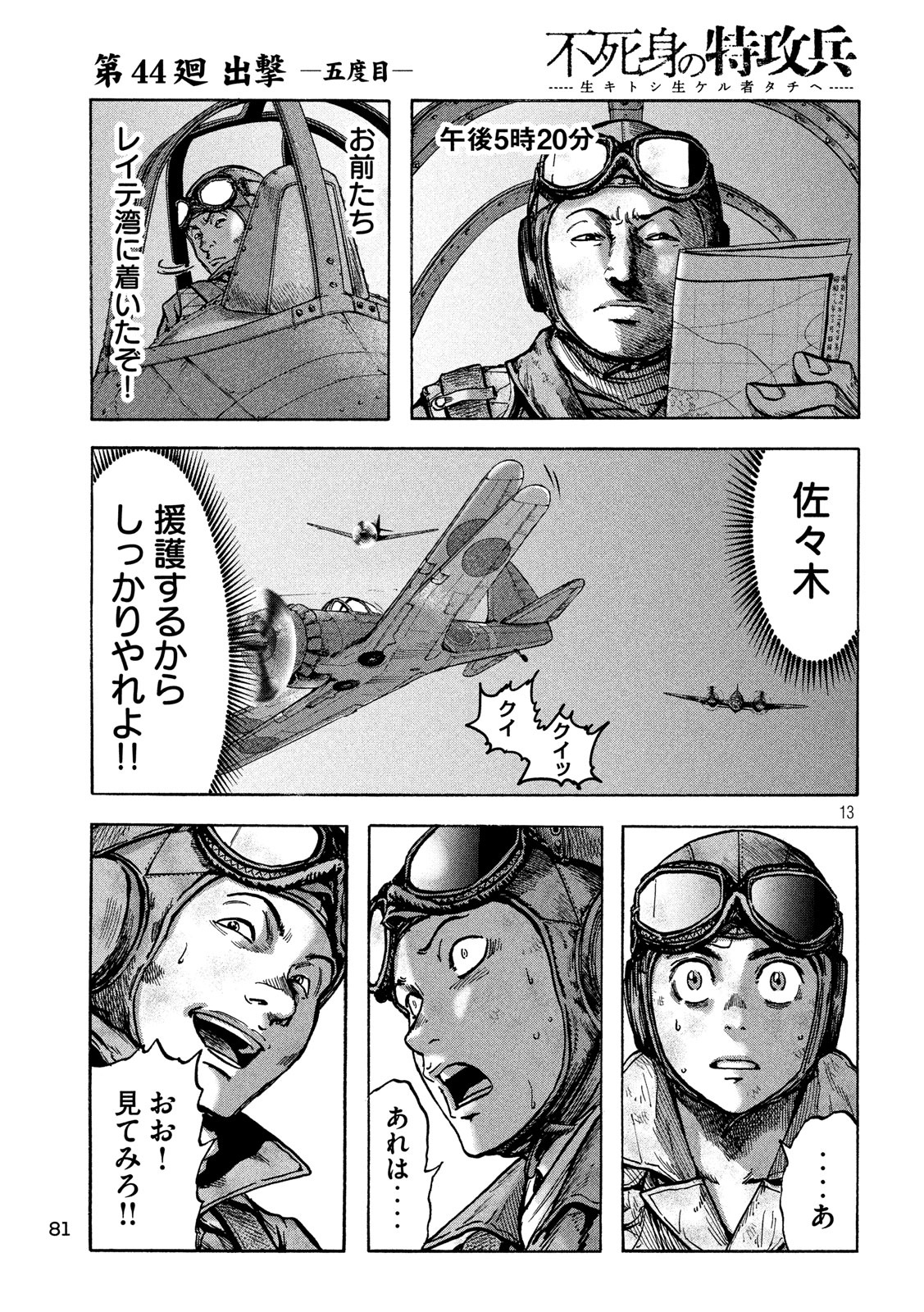 Fujimi no Tokkouhei: Ikitoshi Ikeru Monotachi e Chapter 44 13ページ