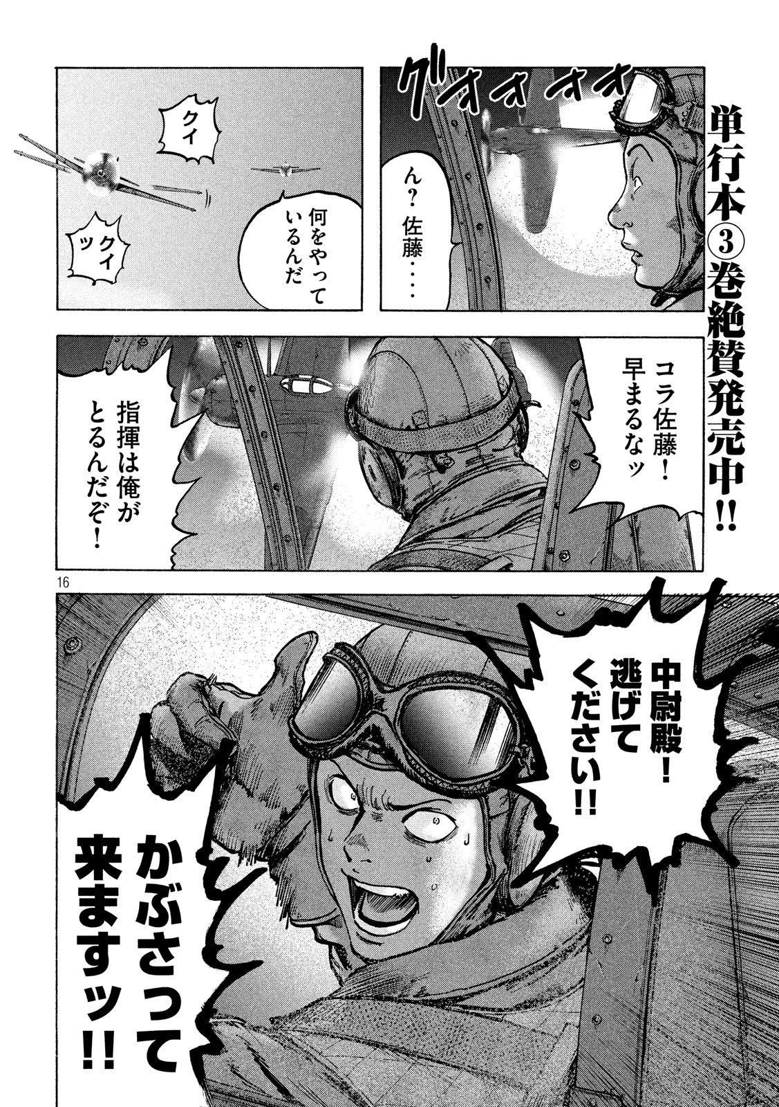 Fujimi no Tokkouhei: Ikitoshi Ikeru Monotachi e Chapter 44 16ページ