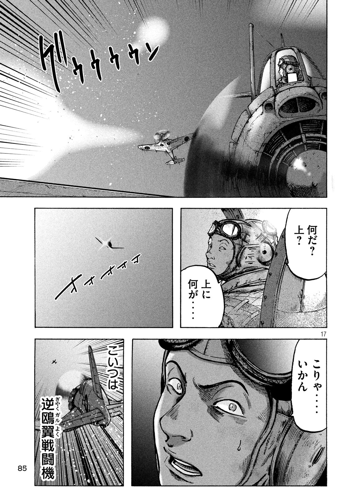Fujimi no Tokkouhei: Ikitoshi Ikeru Monotachi e Chapter 44 17ページ
