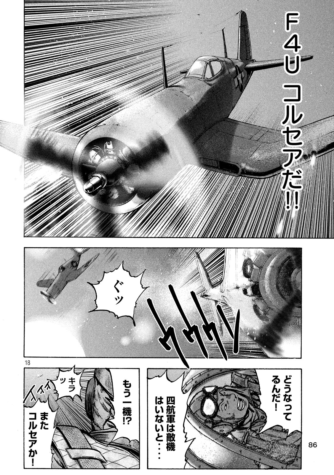 Fujimi no Tokkouhei: Ikitoshi Ikeru Monotachi e Chapter 44 18ページ