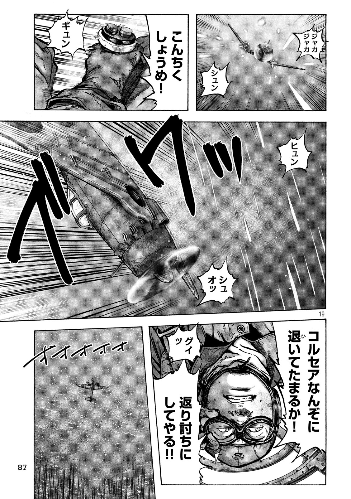 Fujimi no Tokkouhei: Ikitoshi Ikeru Monotachi e Chapter 44 19ページ