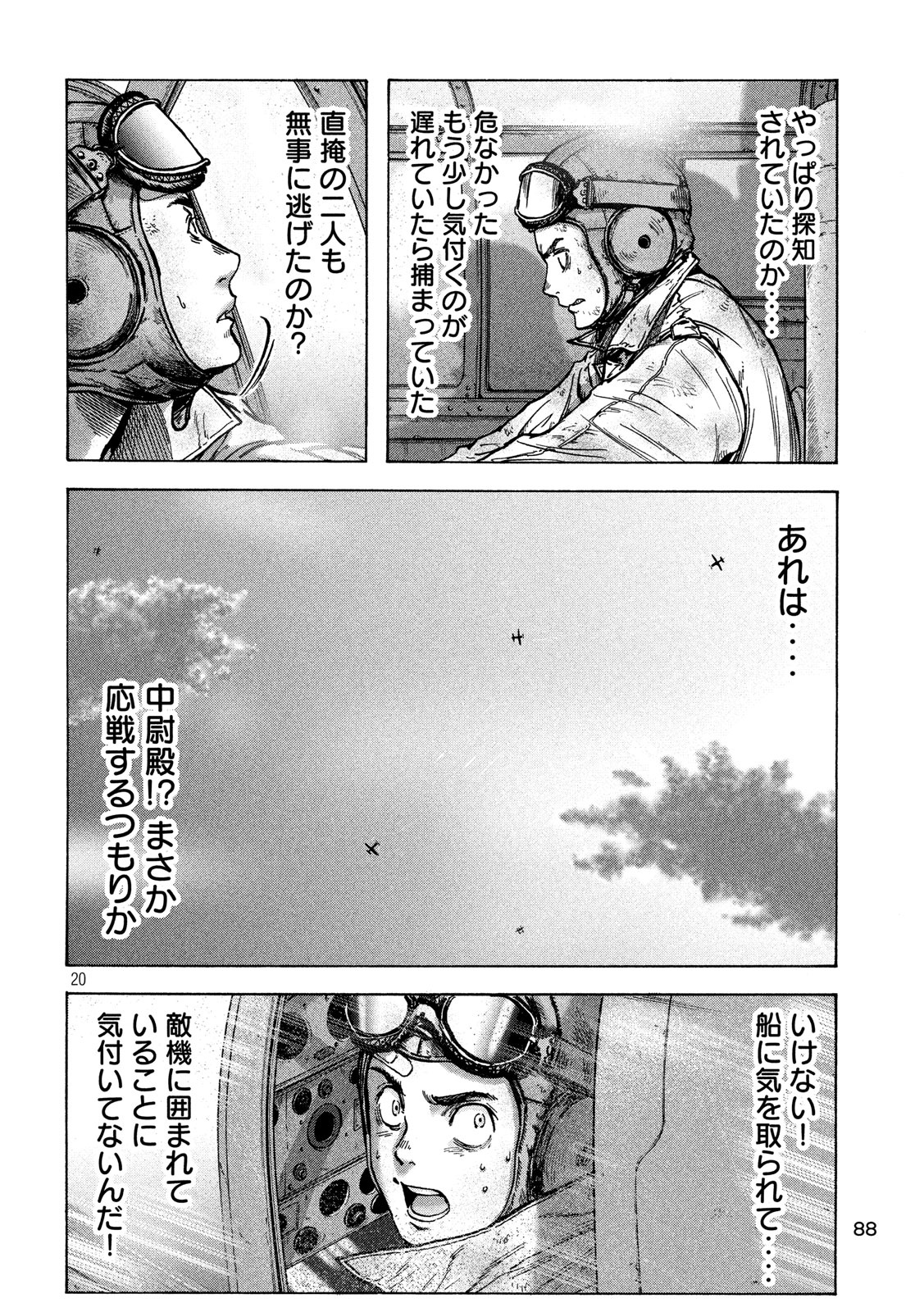 Fujimi no Tokkouhei: Ikitoshi Ikeru Monotachi e Chapter 44 20ページ