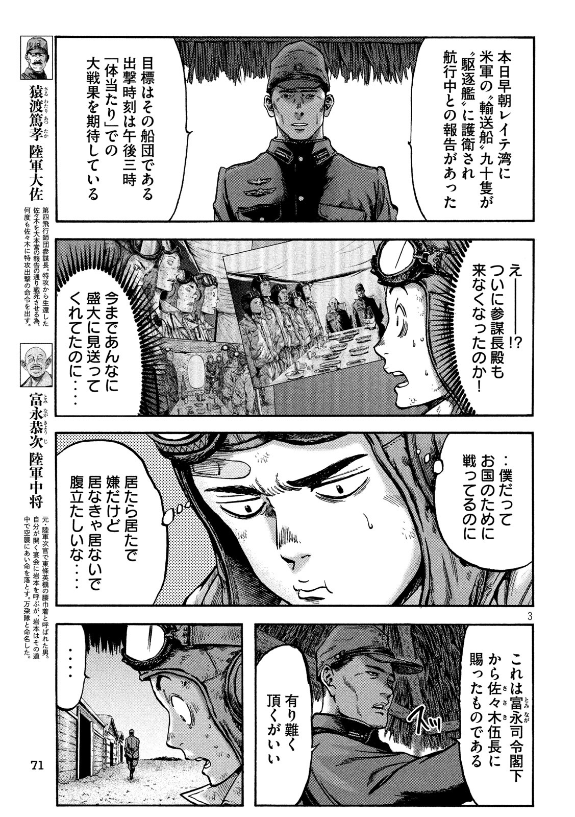 Fujimi no Tokkouhei: Ikitoshi Ikeru Monotachi e Chapter 44 3ページ